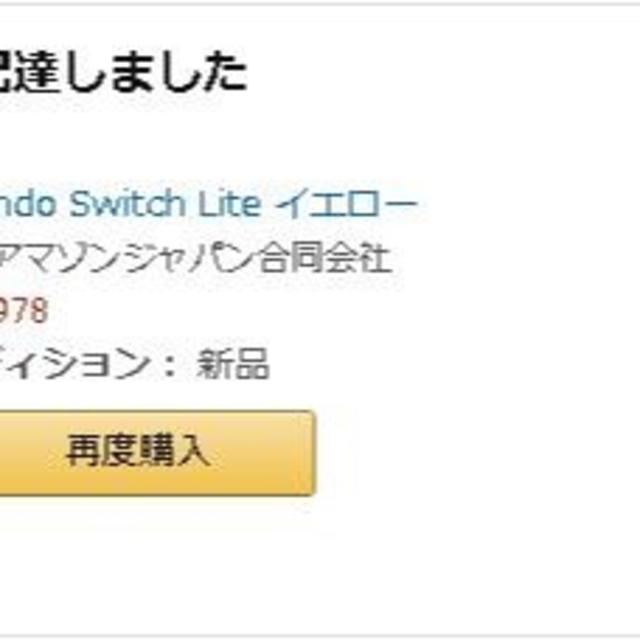 Nintendo Switch Lite イエロー ニンテンドースイッチライト
