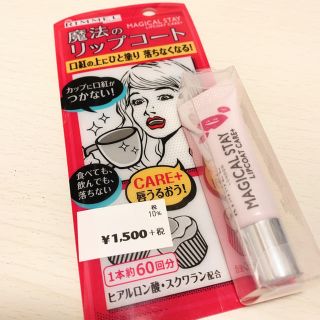 リンメル(RIMMEL)のリンメル マジカルステイリップコート ケアプラス(6g)(リップケア/リップクリーム)