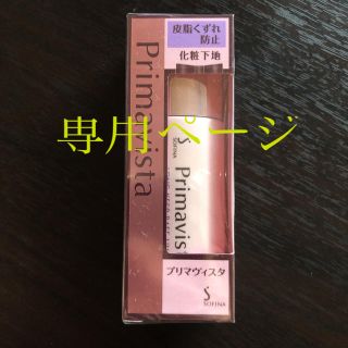 カオウ(花王)のプリマヴィスタ 皮脂くずれ防止 化粧下地 SPF20 PA++(25ml)(化粧下地)