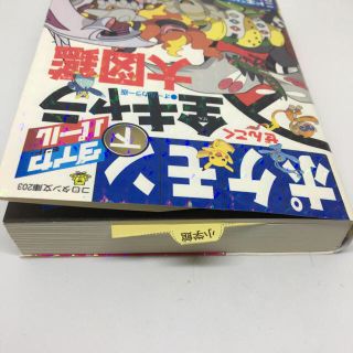 ショウガクカン(小学館)のポケモンダイヤモンド・パ－ルぜんこく全キャラ大図鑑 オ－ルカラ－版 下(アート/エンタメ)