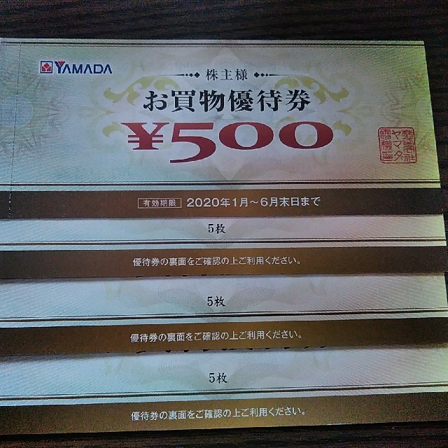 新版 ヤマダ電機 株主優待券9500円分(500円×19枚) | www.butiuae.com