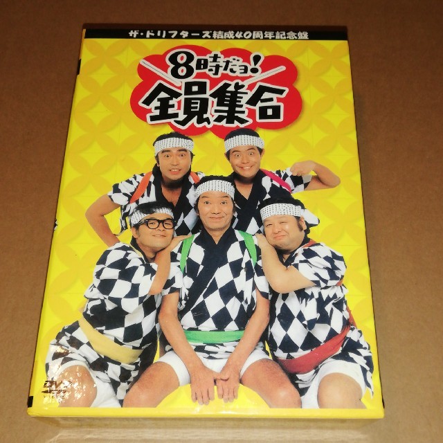 ザ・ドリフターズ結成40周年記念盤　8時だョ！全員集合　3枚組DVD-BOX D