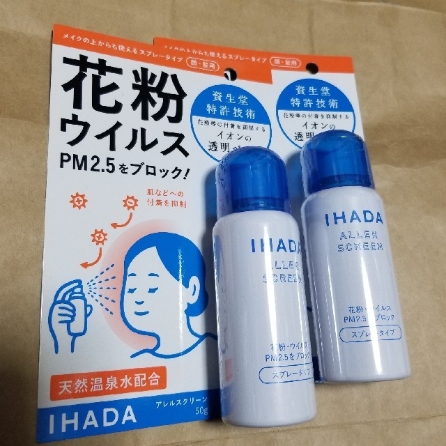 SHISEIDO (資生堂)(シセイドウ)の2本 資生堂イハダ アレルスクリーン 50g インテリア/住まい/日用品の日用品/生活雑貨/旅行(日用品/生活雑貨)の商品写真