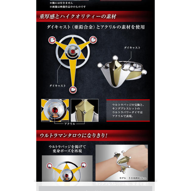ウルトラバッジ ウルトラブレスレット ウルトラバッジ ウルトラブレスレット