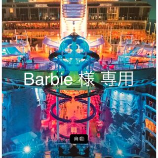 Barbie 様 専用(オールインワン)