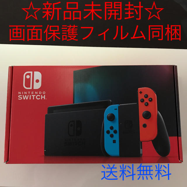 任天堂スイッチ本体（ブルー・レッド）＋画面保護フィルム新品