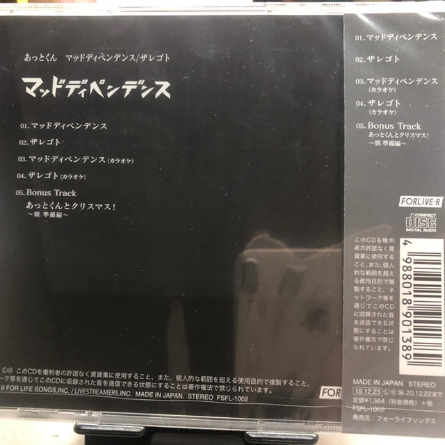 あっとくん サイン入りCD