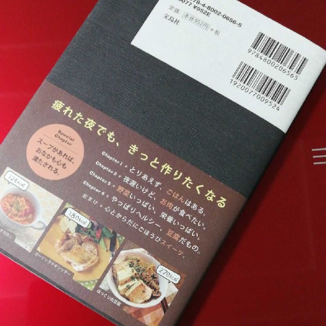 遅夜ごはん エンタメ/ホビーの本(料理/グルメ)の商品写真