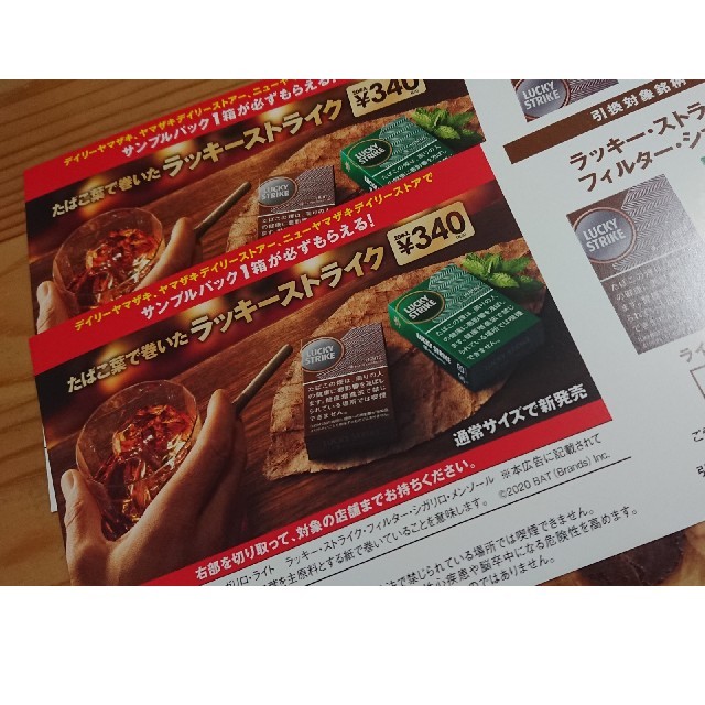 Lucky Strike サンプルパック箱引換券 2枚 ラッキーストライクの通販 By Kao 2525 S Shop ラクマ Lucky Strike サンプルパック箱引換券 2枚 ラッキーストライクの通販 By Kao 2525 S Shop ラクマ