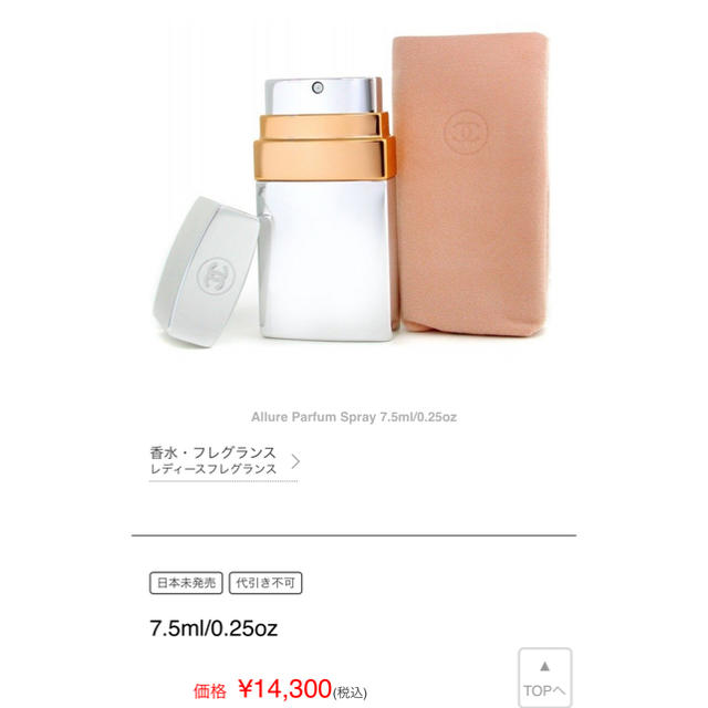 【超特価sale開催】 CHANEL - CHANEL allure 7.5ml 香水(女性用)