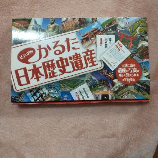 ガッケン(学研)のビジュアルかるた日本歴史遺産(人文/社会)