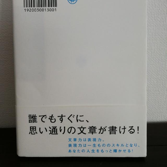 あなたの文章が劇的に変わる５つの方法 エンタメ/ホビーの本(ビジネス/経済)の商品写真