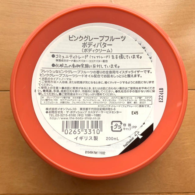 THE BODY SHOP(ザボディショップ)の【新品未開封】ザ・ボディショップ ボディバター 200ml コスメ/美容のボディケア(ボディクリーム)の商品写真