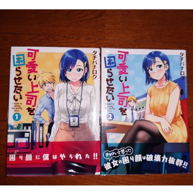 可愛い上司を困らせたい 1の通販 By Kei S Shop ラクマ 可愛い上司を困らせたい 1の通販 By Kei S Shop ラクマ