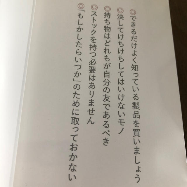 幻冬舎(ゲントウシャ)の捨てる贅沢 モノを減らすと、心はもっと豊かになる エンタメ/ホビーの本(文学/小説)の商品写真