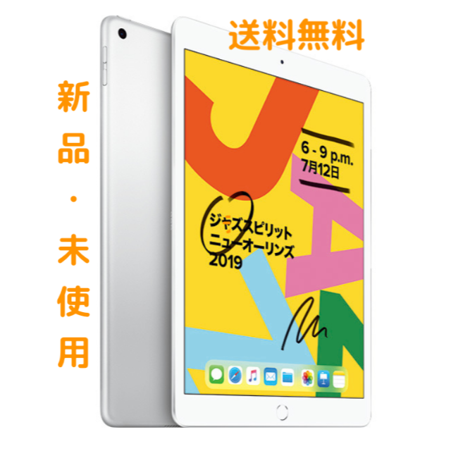 [新品] iPad(第7世代) Wi-Fi 32GB シルバー MW752J/A