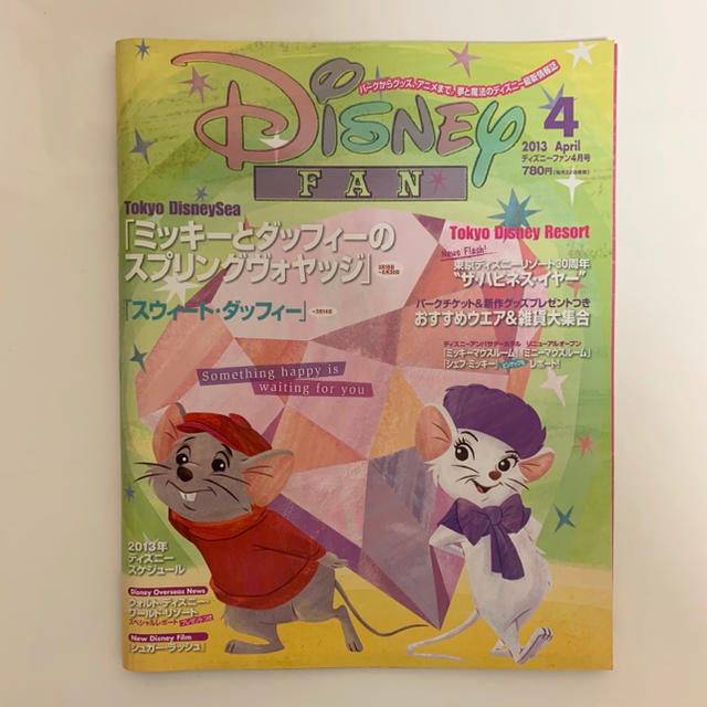 Disney(ディズニー)のDisney FAN (ディズニーファン) 2013年 04月号 エンタメ/ホビーの雑誌(趣味/スポーツ)の商品写真