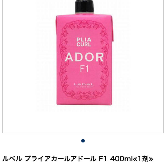 ルベル(ルベル)のルベル　プライア　カール　アドール　F1  コスメ/美容のヘアケア/スタイリング(パーマ剤)の商品写真