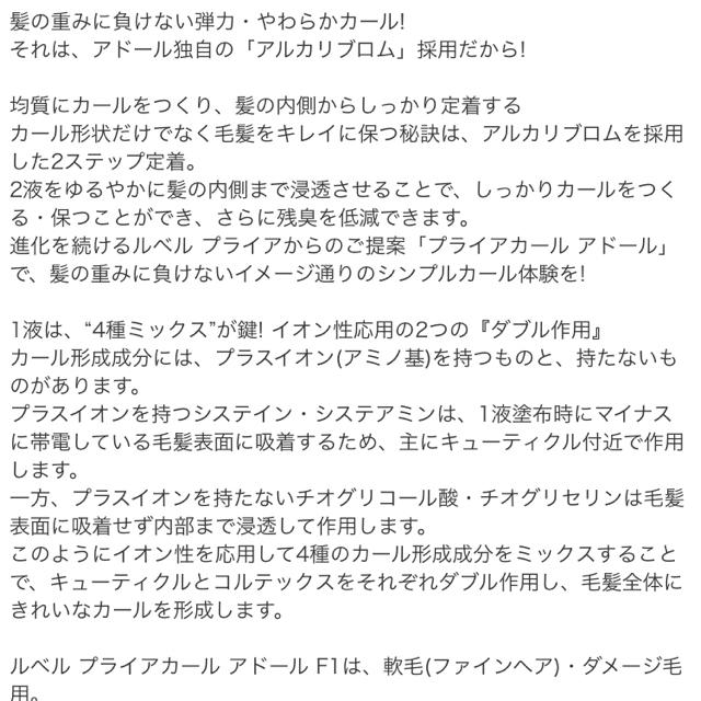 ルベル(ルベル)のルベル　プライア　カール　アドール　F1  コスメ/美容のヘアケア/スタイリング(パーマ剤)の商品写真