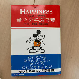 ディズニー(Disney)の幸せを呼ぶ言葉(文学/小説)