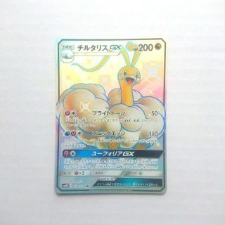 ポケモンカード　チルタリスGX ssr