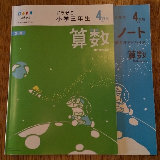 小学館(ショウガクカン)のドラゼミ 小学三年生 4月号 エンタメ/ホビーの本(語学/参考書)の商品写真