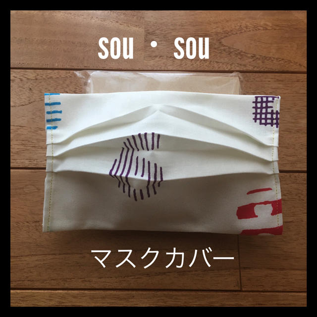 SOU・SOU(ソウソウ)のインナーマスクカバー  sousou ハンドメイドのハンドメイド その他(その他)の商品写真