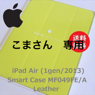 アップル(Apple)の送料込★純正 iPad Air レザースマートケース MF049FE/A(タブレット)