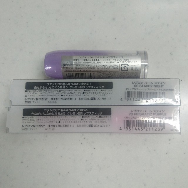 REVLON(レブロン)の＊【新品】レブロンバームステインリップ&クリスタルリップ コスメ/美容のベースメイク/化粧品(口紅)の商品写真