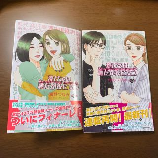 逃げるは恥だが役に立つ　第10巻　第11巻　2冊セット(女性漫画)