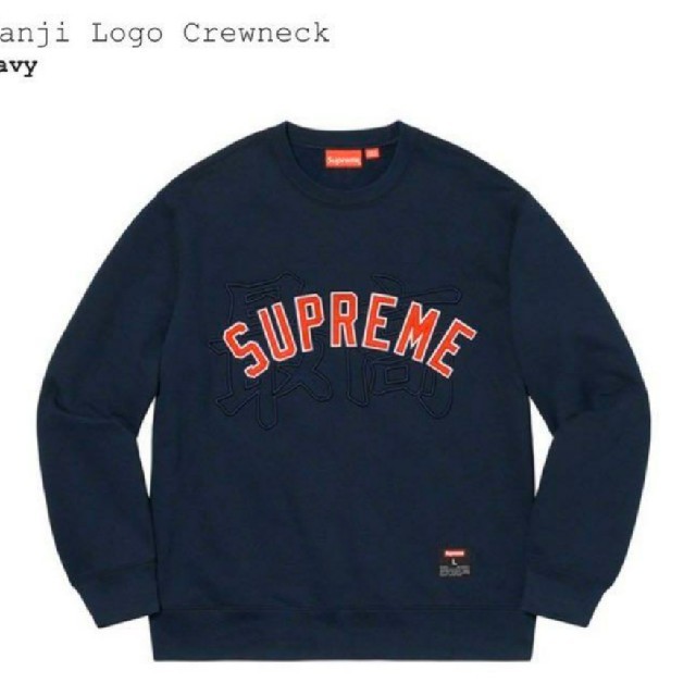 Supreme Kanji Logo Crewneck ネイビー Lサイズ