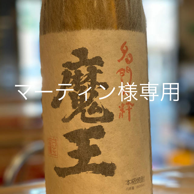 名門の粋 魔王 1800ml 焼酎 未開栓　詰日2020年4月14日