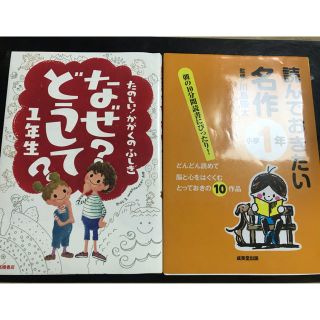 1年生　児童本2冊(絵本/児童書)