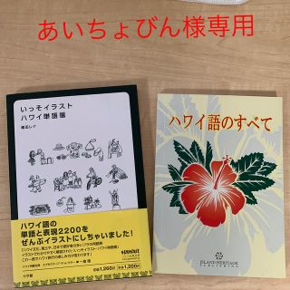 ハワイアン　本(語学/参考書)