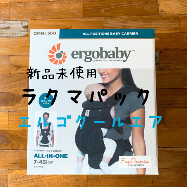 Ergobaby(エルゴベビー)の新品★エルゴベビー オムニ360 クールエア　ブラック　送料無料 キッズ/ベビー/マタニティの外出/移動用品(抱っこひも/おんぶひも)の商品写真