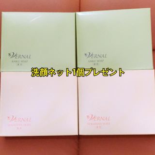 ヴァーナル(VERNAL)の⭕️  ヴァーナル 4コセット⭕️新品＊未使用⭕️(洗顔料)