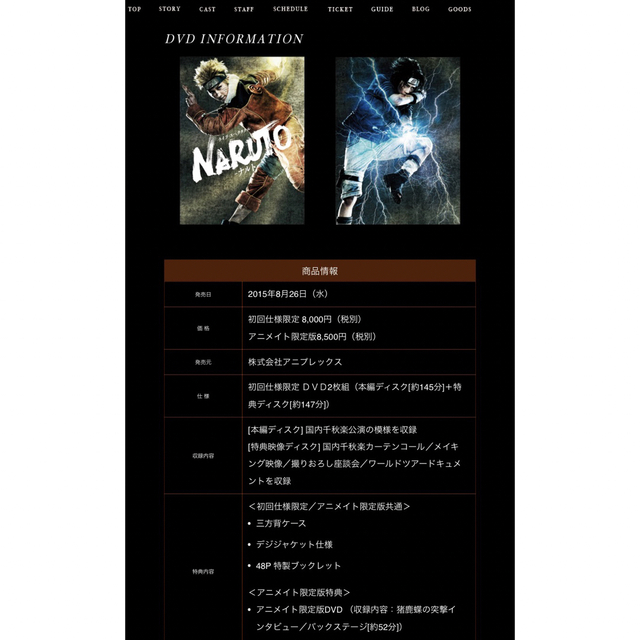 舞台　-NARUTO- DVD