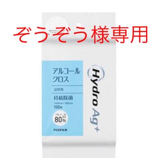 ぞうぞう様専用です。クロス5袋（100枚入）空ボトル1個(日用品/生活雑貨)