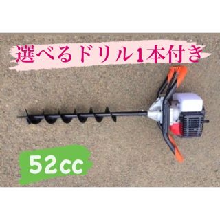 エンジンオーガー52cc　穴掘り機　アースオーガー 40mm 300mm ドリル(その他)