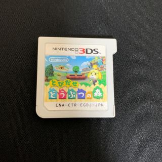 ニンテンドー3DS(ニンテンドー3DS)のとびだせどうぶつの森(携帯用ゲームソフト)