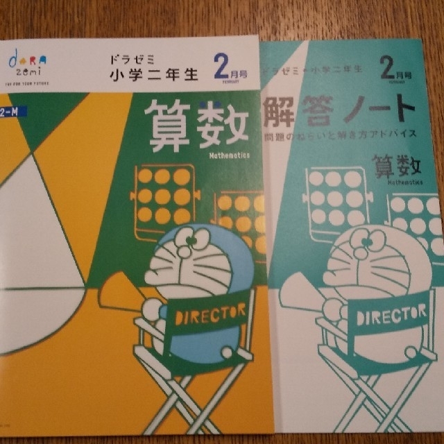 小学館(ショウガクカン)のドラゼミ 小学2年生 2月号 エンタメ/ホビーの本(語学/参考書)の商品写真