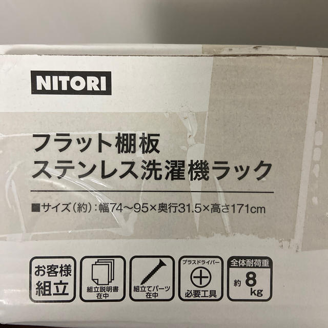 ニトリ(ニトリ)の【ニトリ】洗濯機ラック インテリア/住まい/日用品の収納家具(バス収納)の商品写真