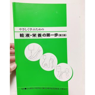 オオツカセイヤク(大塚製薬)のやさしく学ぶための輸液(健康/医学)