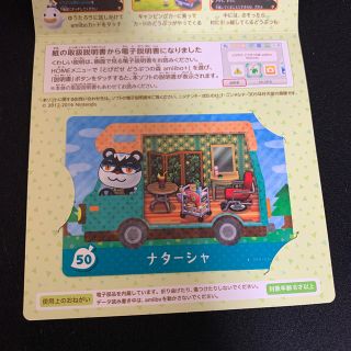 ニンテンドウ(任天堂)のとびだせどうぶつの森amiiboカード　ナターシャ(カード)