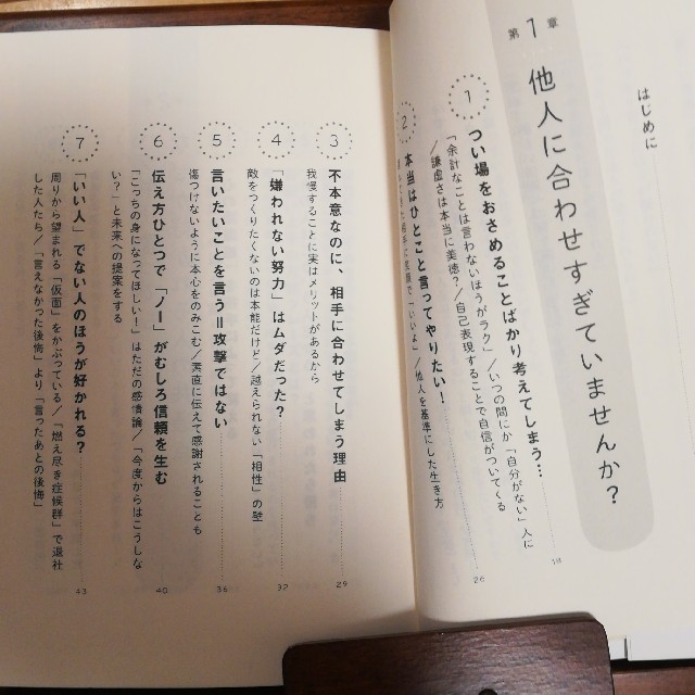 言いにくいことをハッキリ言っても好かれる人の習慣 嫌われたくない でも 軽く扱わの通販 By るんるん S Shop ラクマ