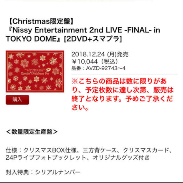 AAA - Nissy クリスマス盤 DVDの通販 by あみ's shop｜トリプルエー