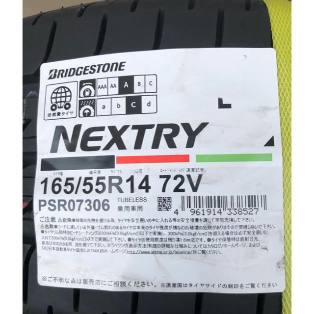 NEXTRY 165/55R14 72V 新品4本　ブリジストン　低燃費タイヤ自動車/バイク