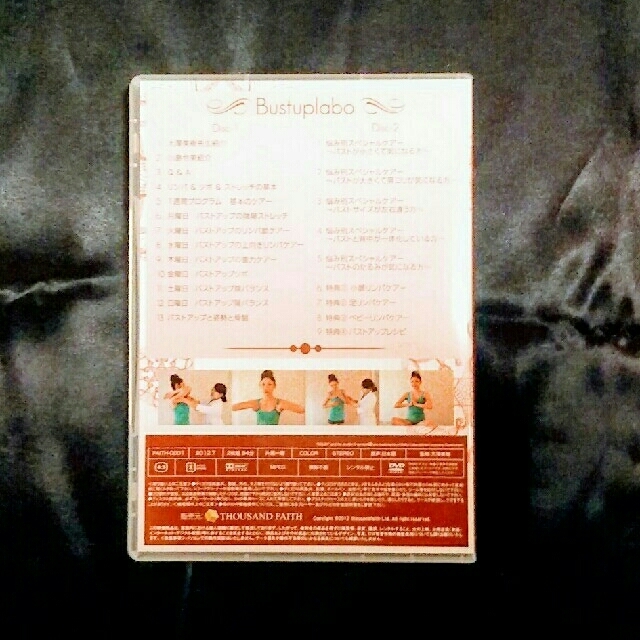 バストアップラボ DVD コスメ/美容のボディケア(その他)の商品写真
