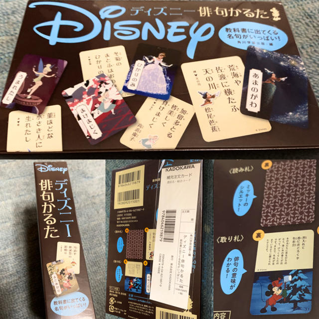 Disney ディズニー俳句かるた 教科書に出てくる名句がいっぱい 知育 学習 の通販 By あゆあゆママ S Shop ディズニー ならラクマ