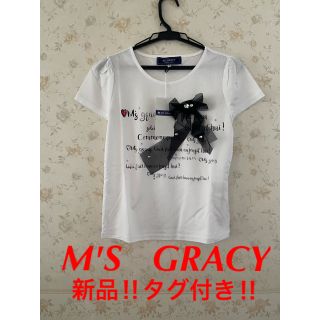 エムズグレイシー(M'S GRACY)の☆M'S GRACY☆新品タグ付き‼︎ビジューとリボンの可愛いT-shirt♪(カットソー(半袖/袖なし))